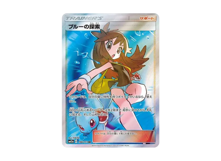 ブルーの探索 SR SM12a 196/173のPSA10カード画像