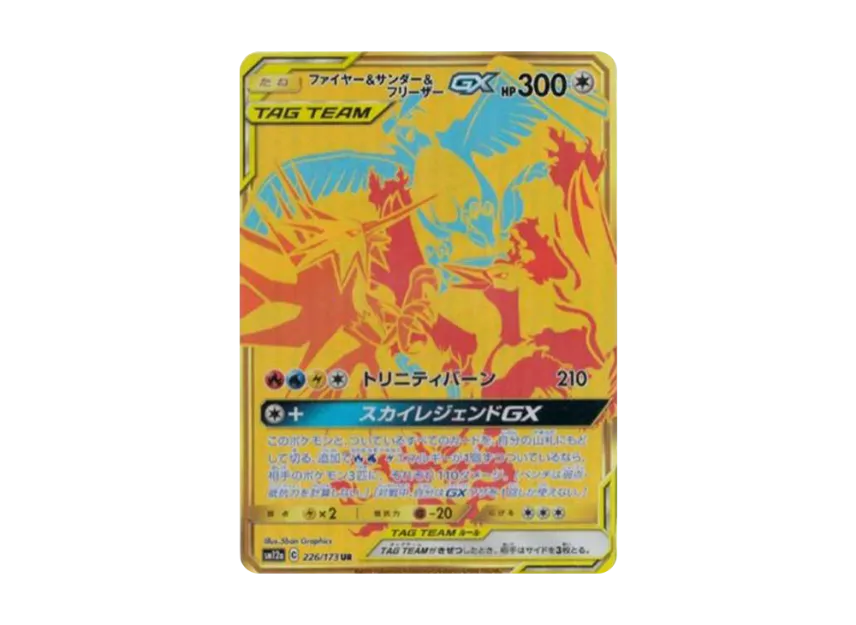 ファイヤー&サンダー&フリーザーGX UR SM12a 226/173のPSA10カード画像