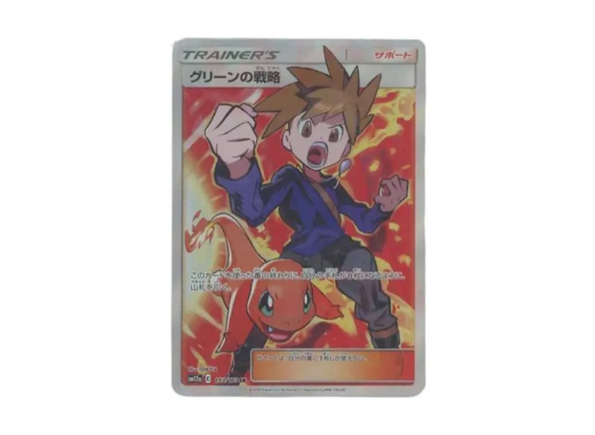 グリーンの戦略 SR SM12a 193/173のPSA10カード画像