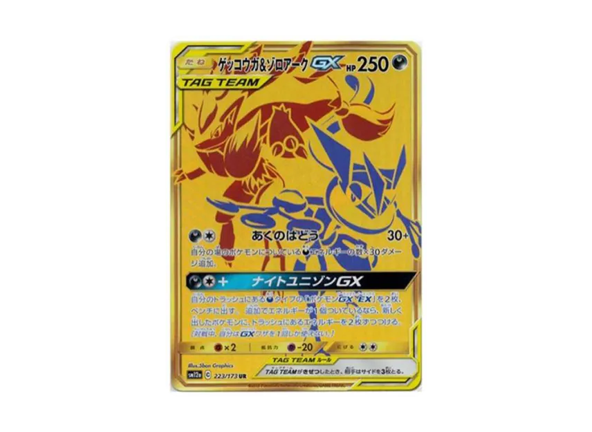 ゲッコウガ&ゾロアークGX UR SM12a 223/173のPSA10カード画像