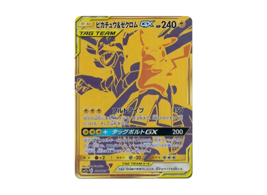 ピカチュウ&ゼクロムGX UR SM12a 221/173のPSA10カード画像