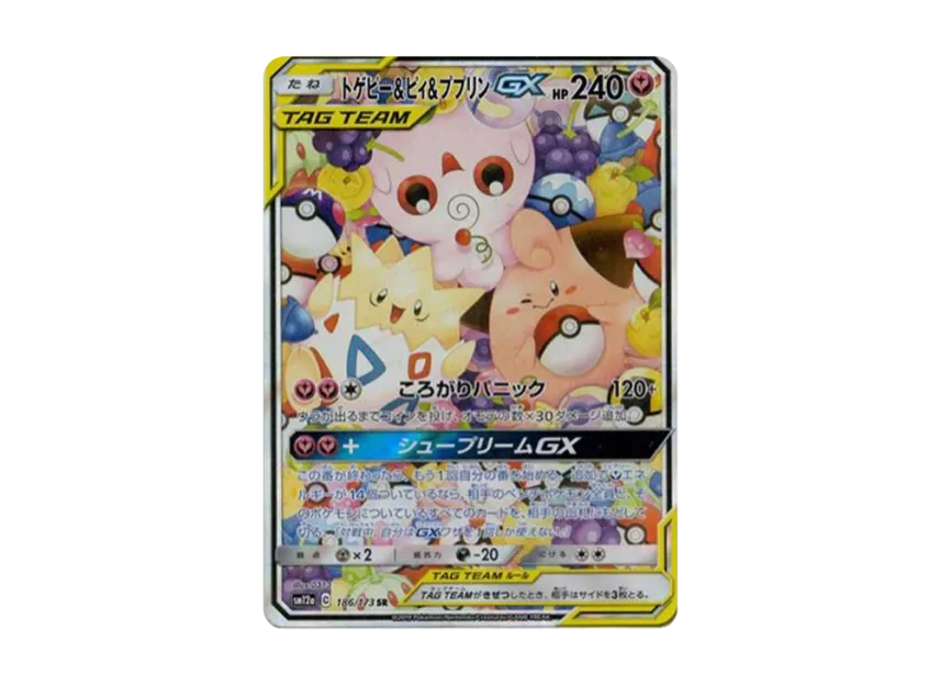 トゲピー&ピィ&ププリンGX SR SA SM12a 186/173のPSA10カード画像
