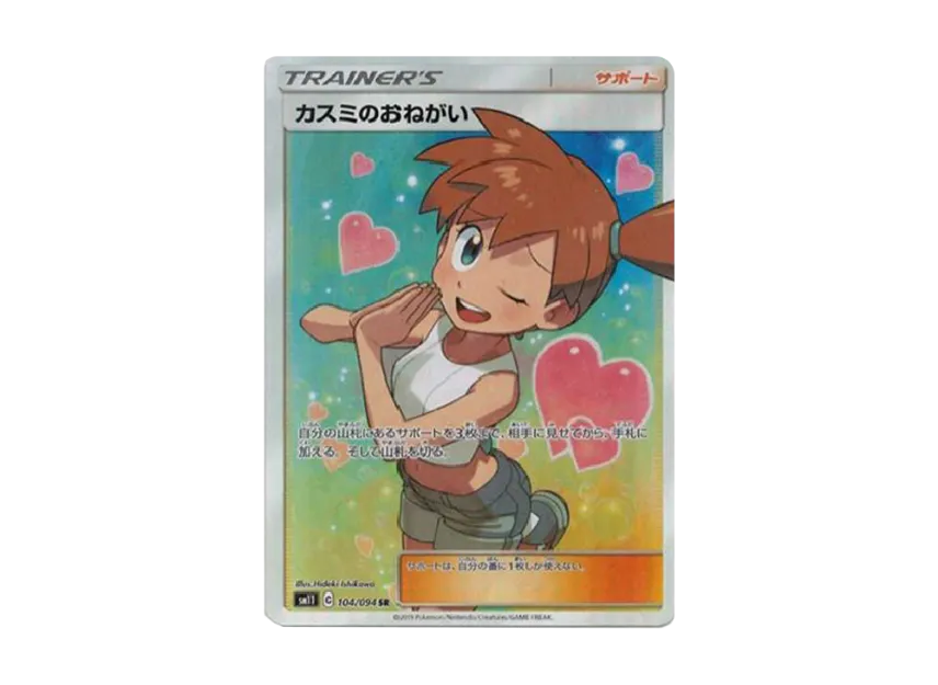 カスミのおねがい SR SM11 104/094のPSA10カード画像