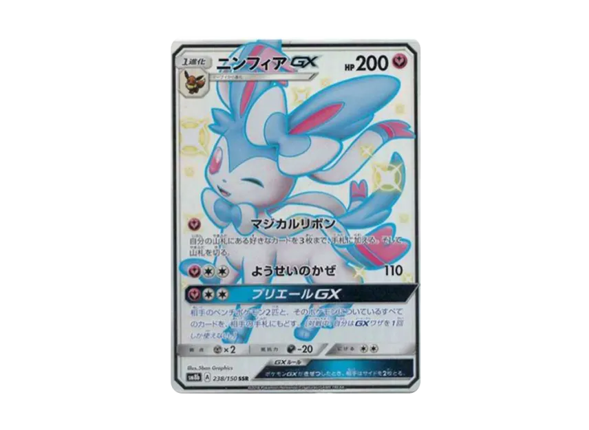 ニンフィアGX SSR SM8b 238/150のPSA10カード画像