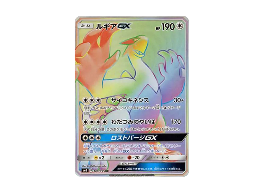 ルギアGX HR SM8 108/095のPSA10カード画像