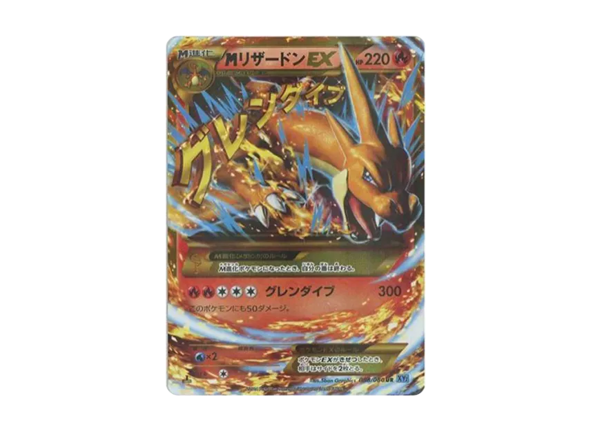 MリザードンEX UR 1ED XY2 088/080のPSA10カード画像