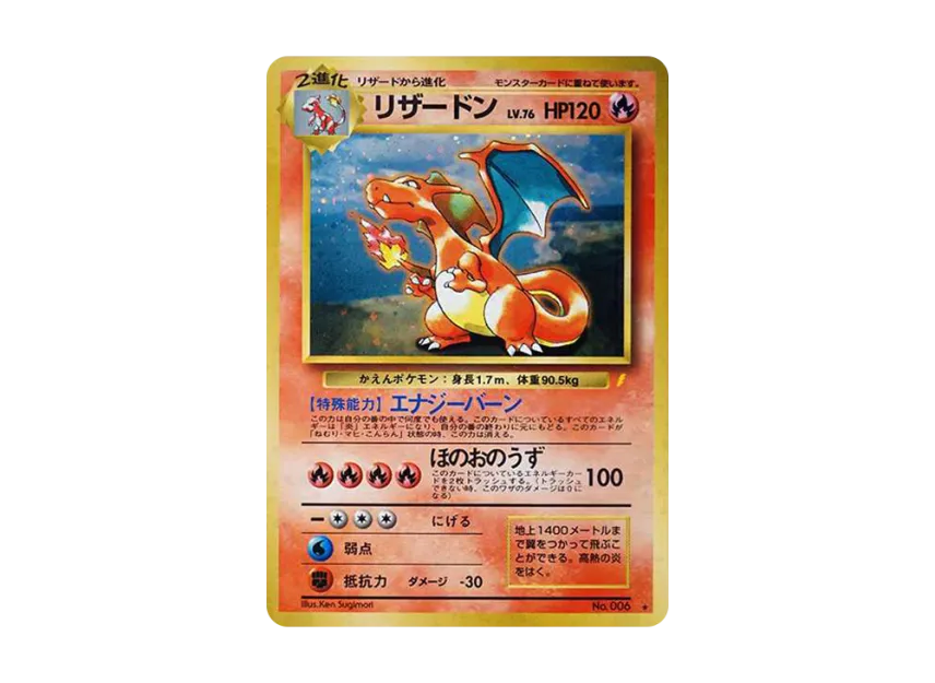 リザードン 旧裏面 PMCG-P No.006のPSA10カード画像