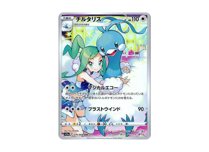チルタリス CHR S11a 074/068のPSA10カード画像