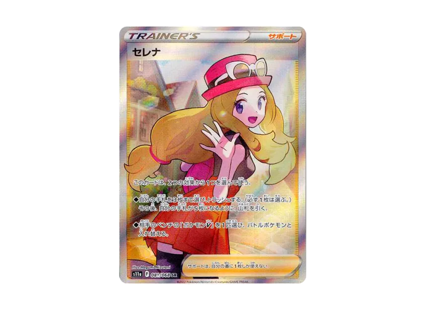 セレナ SR S11a 081/068のPSA10カード画像