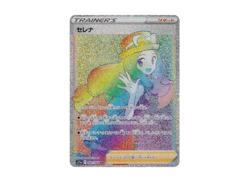 セレナ HR S11a 089/068のPSA10カード画像