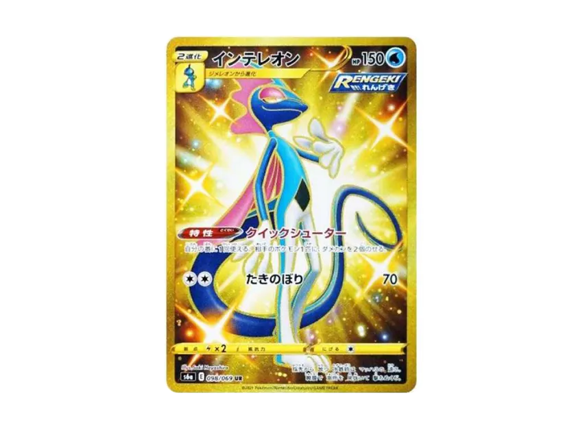 インテレオン UR S6a 098/069のPSA10カード画像