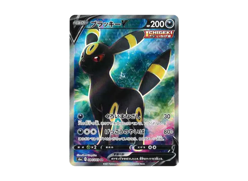 ブラッキーV SR S6a 084/069のPSA10カード画像