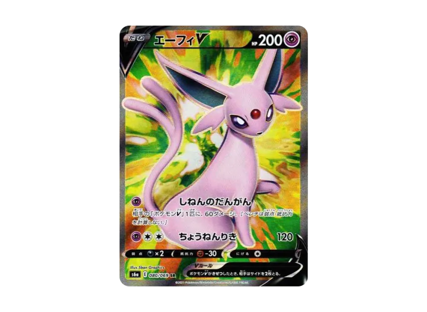 エーフィV SR S6a 080/069のPSA10カード画像