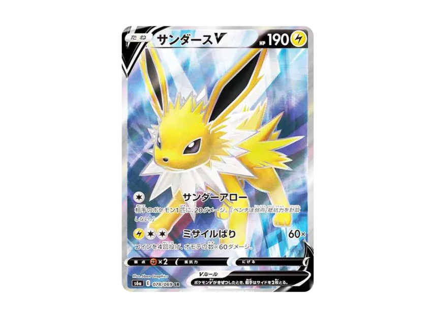 サンダースV SR S6a 078/069のPSA10カード画像