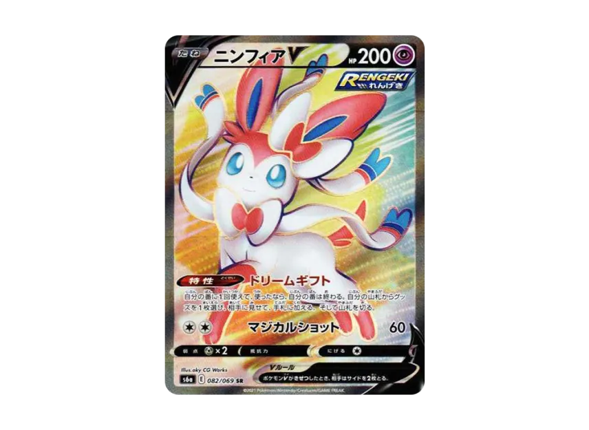 ニンフィアV SR S6a 082/069のPSA10カード画像