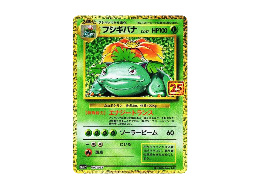 フシギバナ S8a-P 002/025のPSA10カード画像