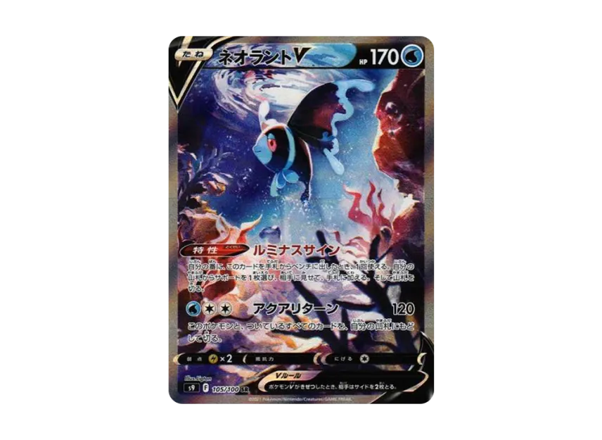 ネオラントV SA SR S9 105/100のPSA10カード画像