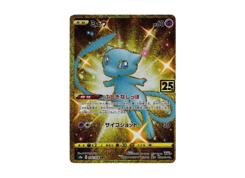 ミュウ ふしぎなしっぽ UR S8a 030/028のPSA10カード画像