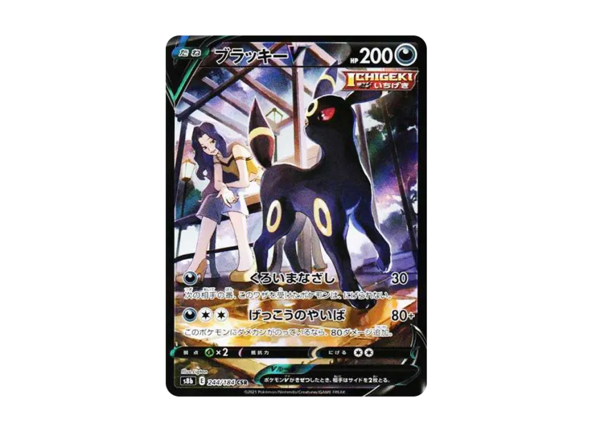 ブラッキーV CSR S8b 244/184のPSA10カード画像