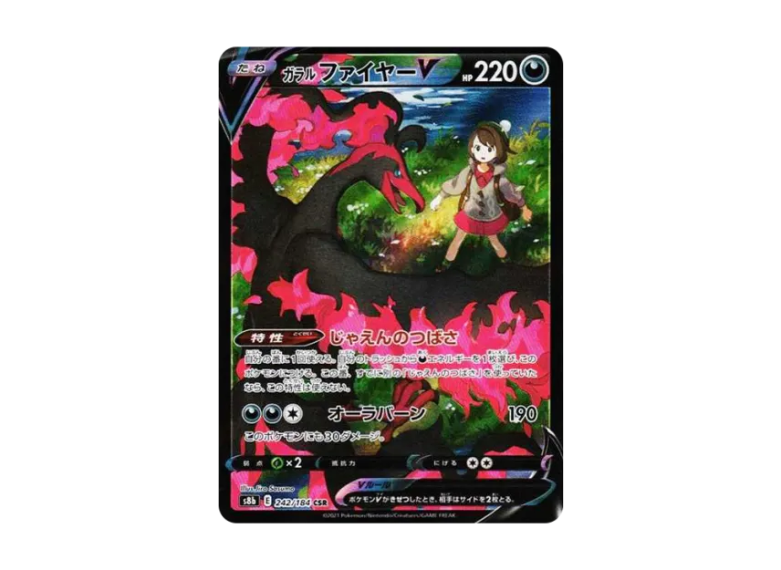 ガラルファイヤーV CSR S8b 242/184のPSA10カード画像