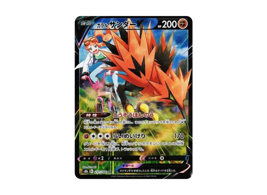 ガラルサンダーV CSR S8b 237/184のPSA10カード画像