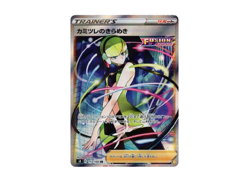 カミツレのきらめき SR S8 113/100のPSA10カード画像