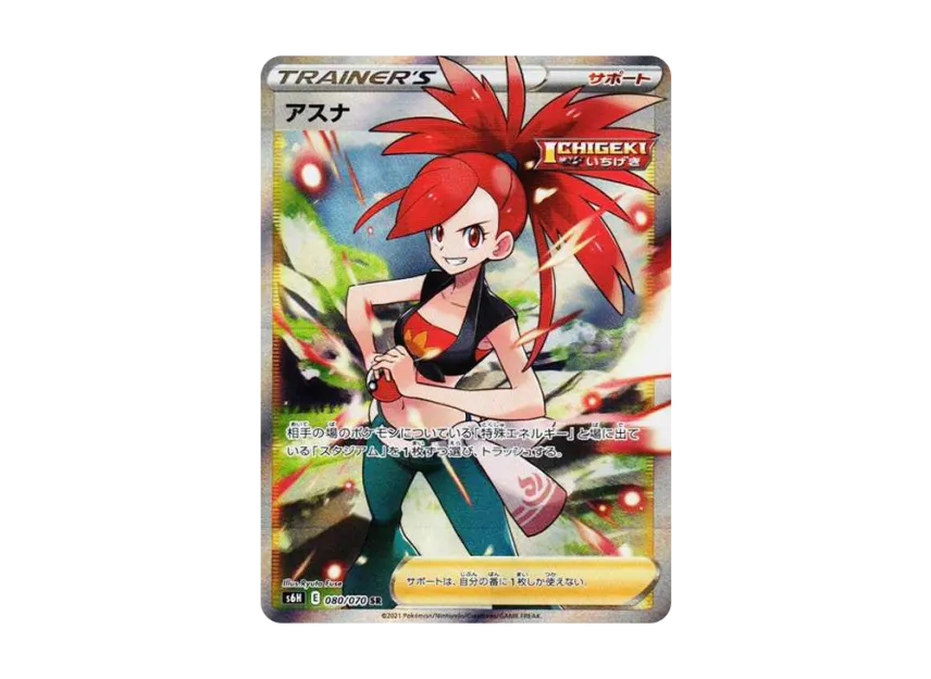アスナ SR S6H 080/070のPSA10カード画像