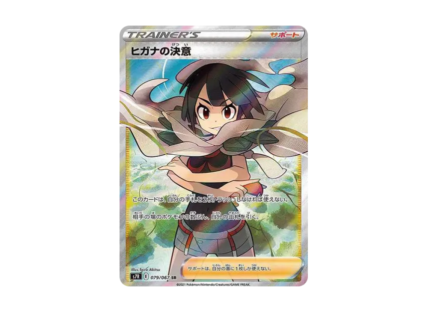 ヒガナの決意 SR S7R 079/067のPSA10カード画像