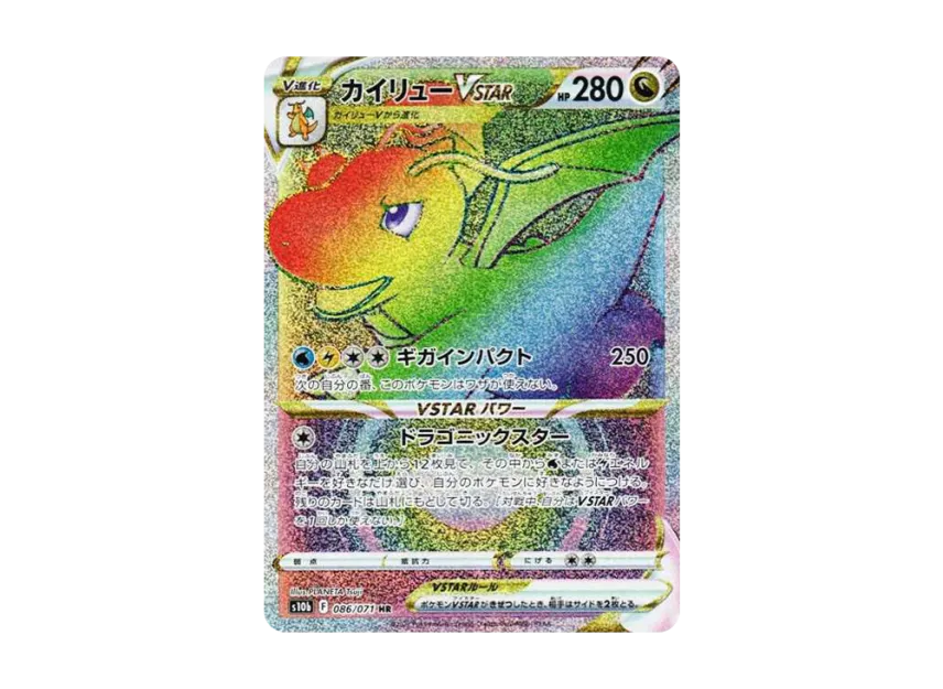 カイリューVSTAR HR S10b 086/071のPSA10カード画像