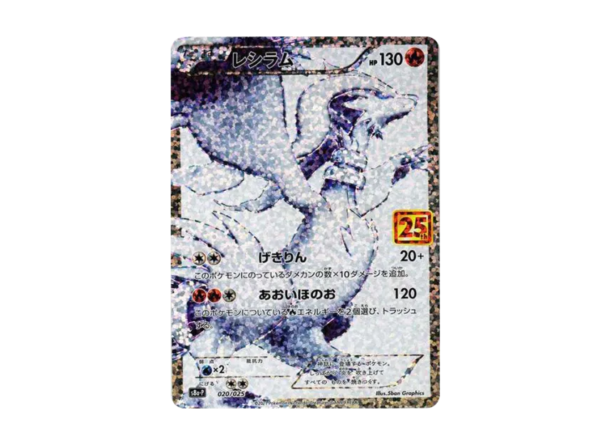 レシラム S8a-P 020/025のPSA10カード画像