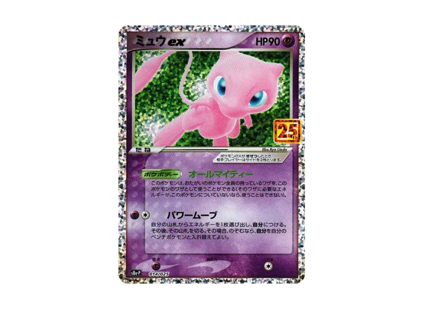 ミュウex S8a-P 014/025のPSA10カード画像