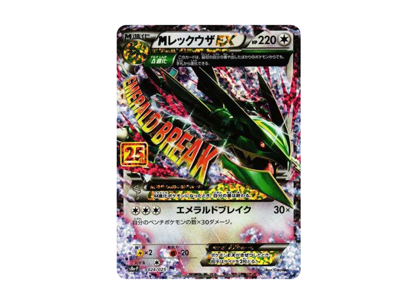 MレックウザEX S8a-P 024/025のPSA10カード画像