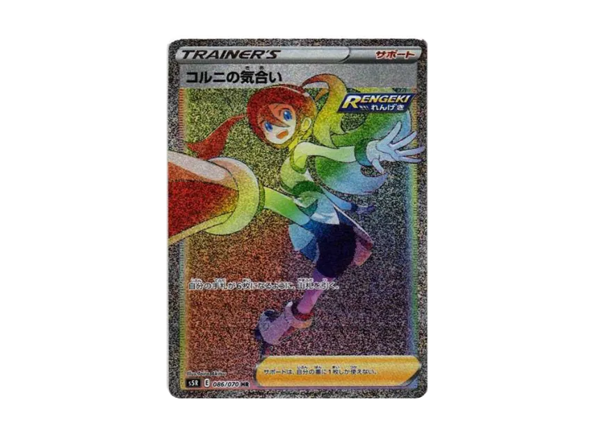 コルニの気合い HR S5R 086/070のPSA10カード画像