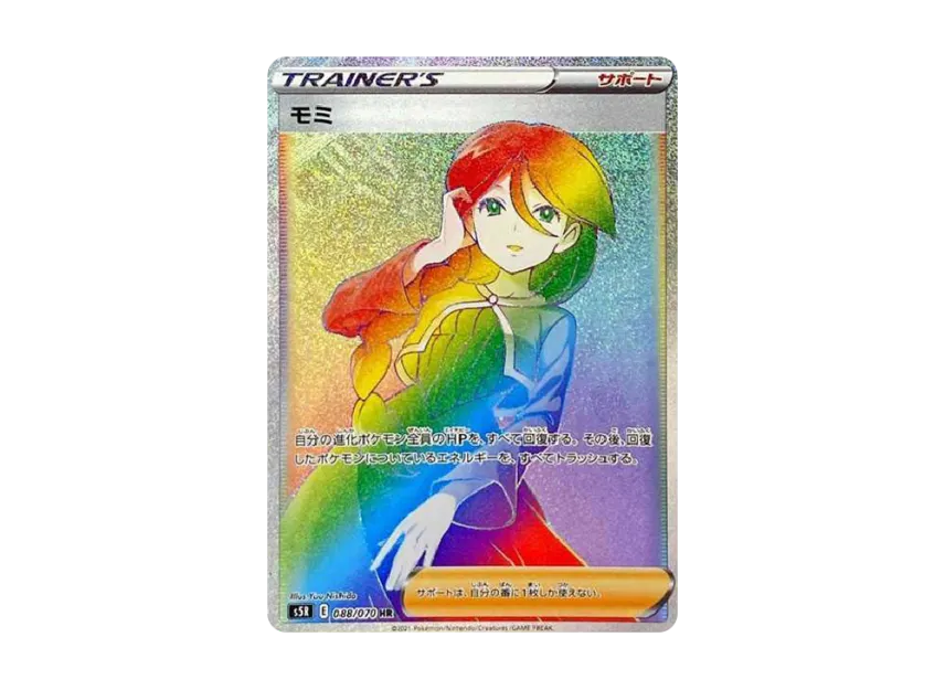 モミ HR S5R 088/070のPSA10カード画像