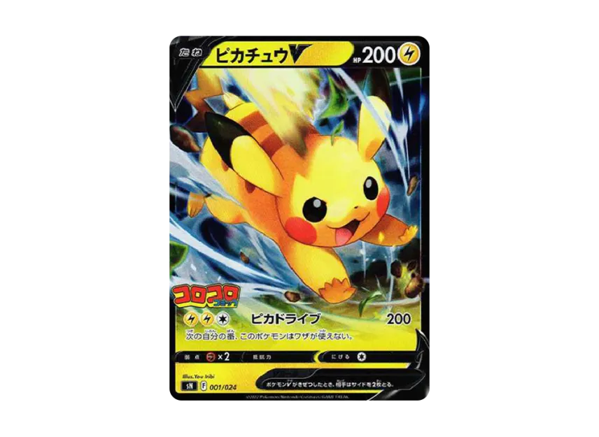 ピカチュウV SN 001/024のPSA10カード画像