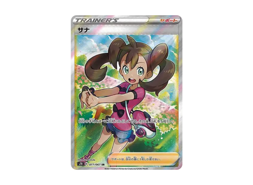 サナ SR S7R 077/067のPSA10カード画像