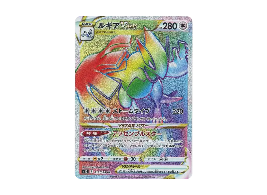 ルギアVSTAR HR S12 118/098のPSA10カード画像