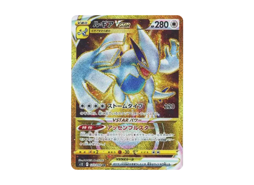 ルギアVSTAR UR S12 123/098のPSA10カード画像