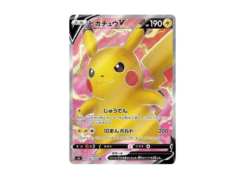 ピカチュウV SR S4 104/100のPSA10カード画像