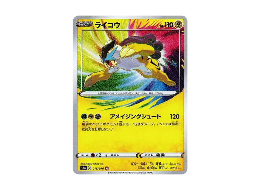 ライコウ AR S3a 015/076のPSA10カード画像