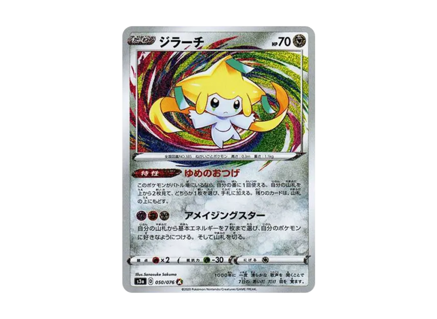 ジラーチ AR S3a 050/076のPSA10カード画像