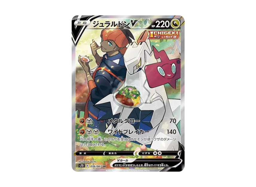 ジュラルドンV SR SA S7D 076/067のPSA10カード画像