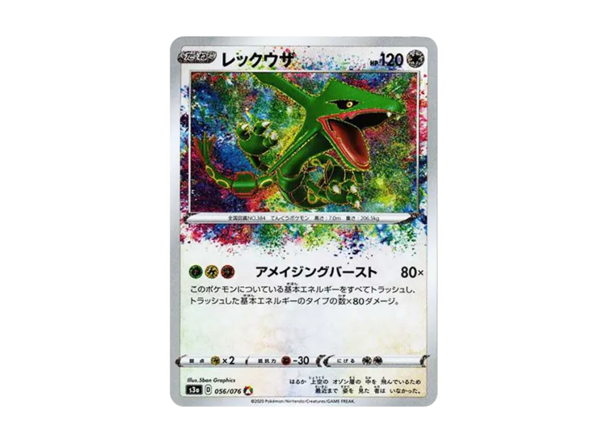 レックウザ AR S3a 056/076のPSA10カード画像