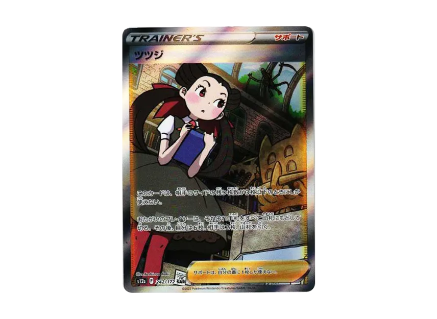 ツツジ SAR S12a 242/172のPSA10カード画像