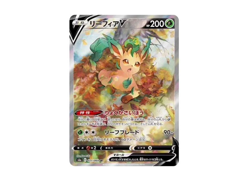 リーフィアV SR SA S6a 071/069のPSA10カード画像