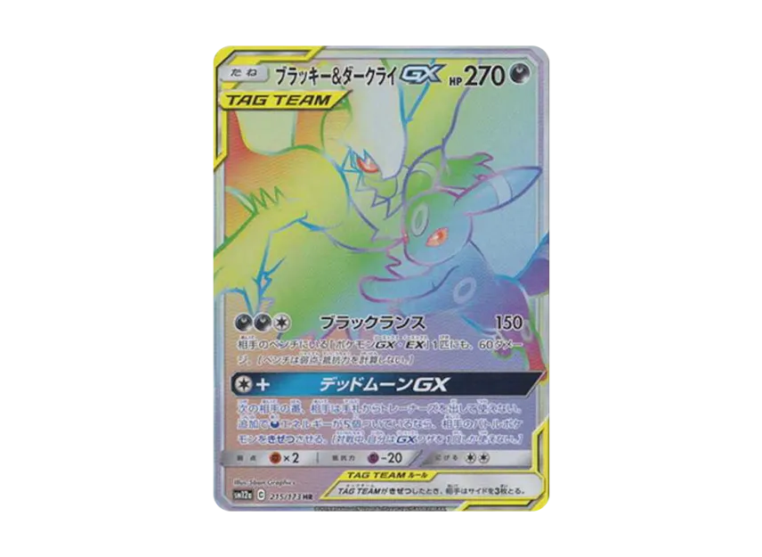 ブラッキー&ダークライGX HR SM12a 215/173のPSA10カード画像