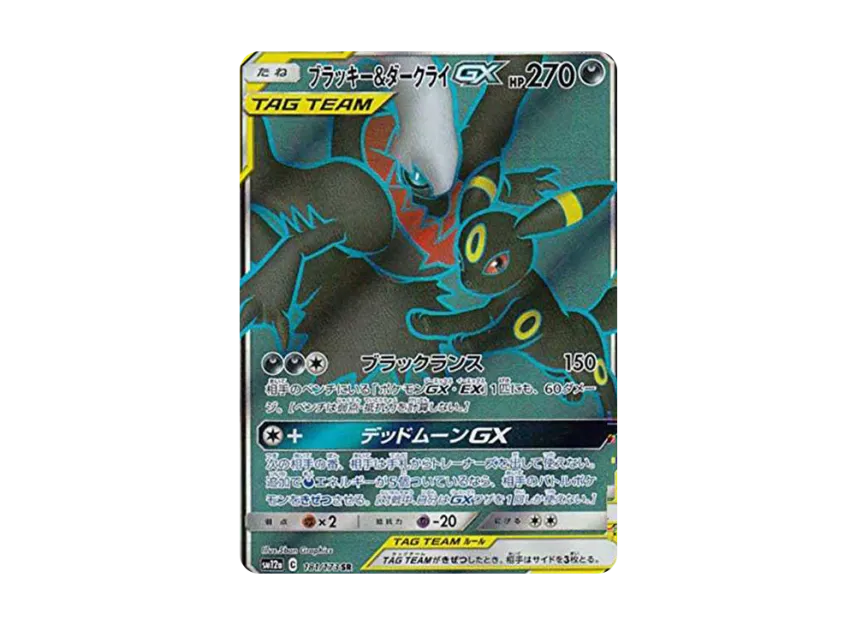 ブラッキー&ダークライGX SR SM12a 181/173のPSA10カード画像