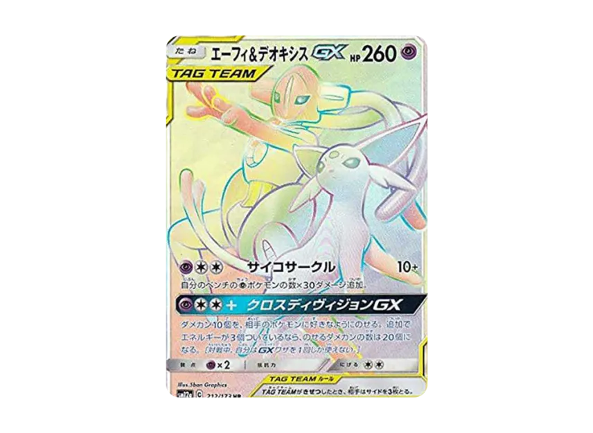 エーフィ&デオキシスGX HR SM12a 212/173のPSA10カード画像