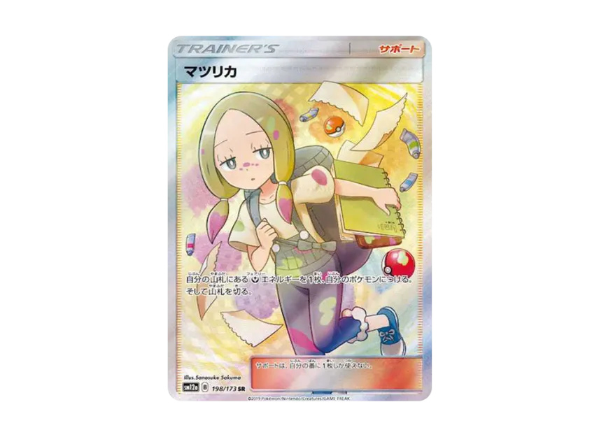 マツリカ SR SM12a 198/173のPSA10カード画像