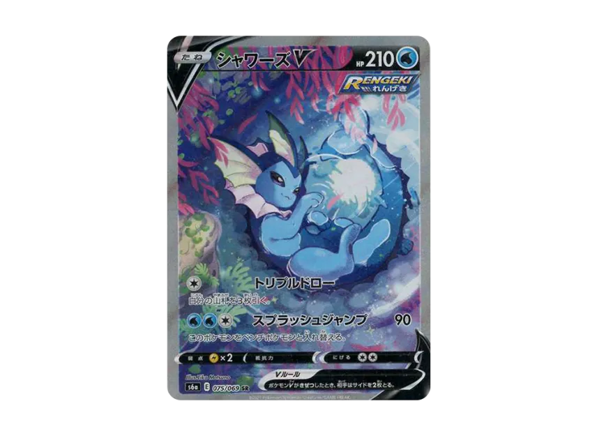 シャワーズV SR SA S6a 075/069のPSA10カード画像